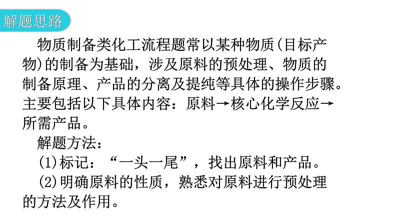 中考化学复习专题突破三工艺流程题教学课件第5页