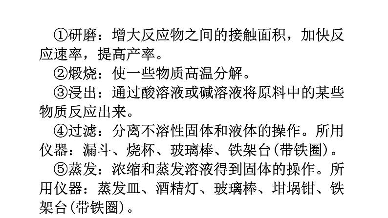 中考化学复习专题突破三工艺流程题教学课件第6页