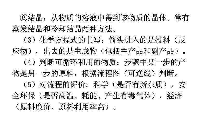 中考化学复习专题突破三工艺流程题教学课件第7页
