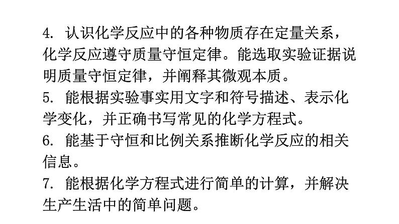 中考化学复习物质的化学变化第2节化学反应及质量守恒定律教学课件04