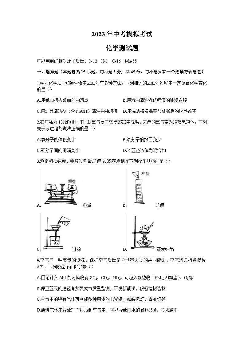广东省揭阳市惠来县2022-2023学年九年级下学期期中化学试题(含答案)第1页