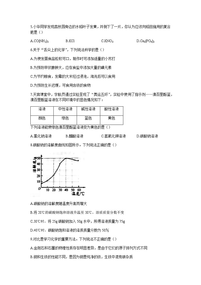 广东省揭阳市惠来县2022-2023学年九年级下学期期中化学试题(含答案)第2页