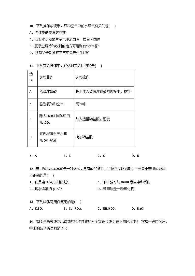 广东省清远市佛冈县二校2022-2023学年九年级下学期4月期中化学试题(含答案)第3页