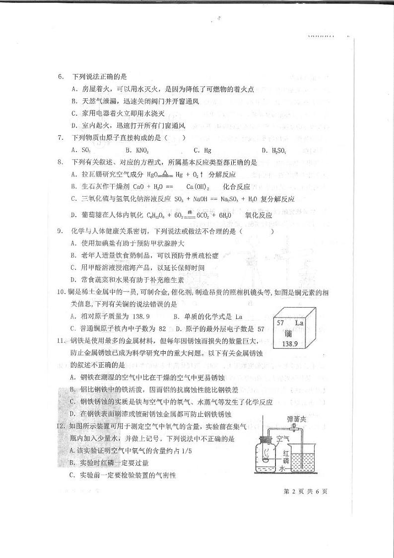 湖南省邵阳市隆回县2022-2023学年九年级下学期期中化学试题02