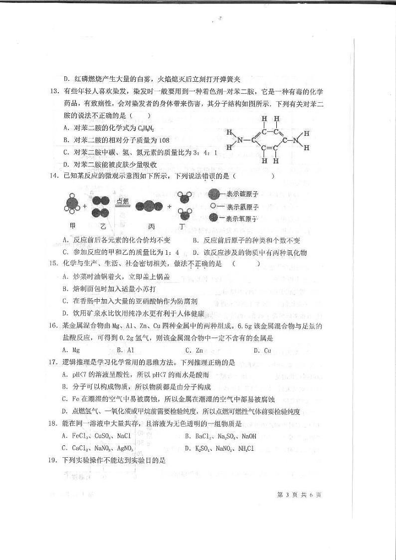 湖南省邵阳市隆回县2022-2023学年九年级下学期期中化学试题03