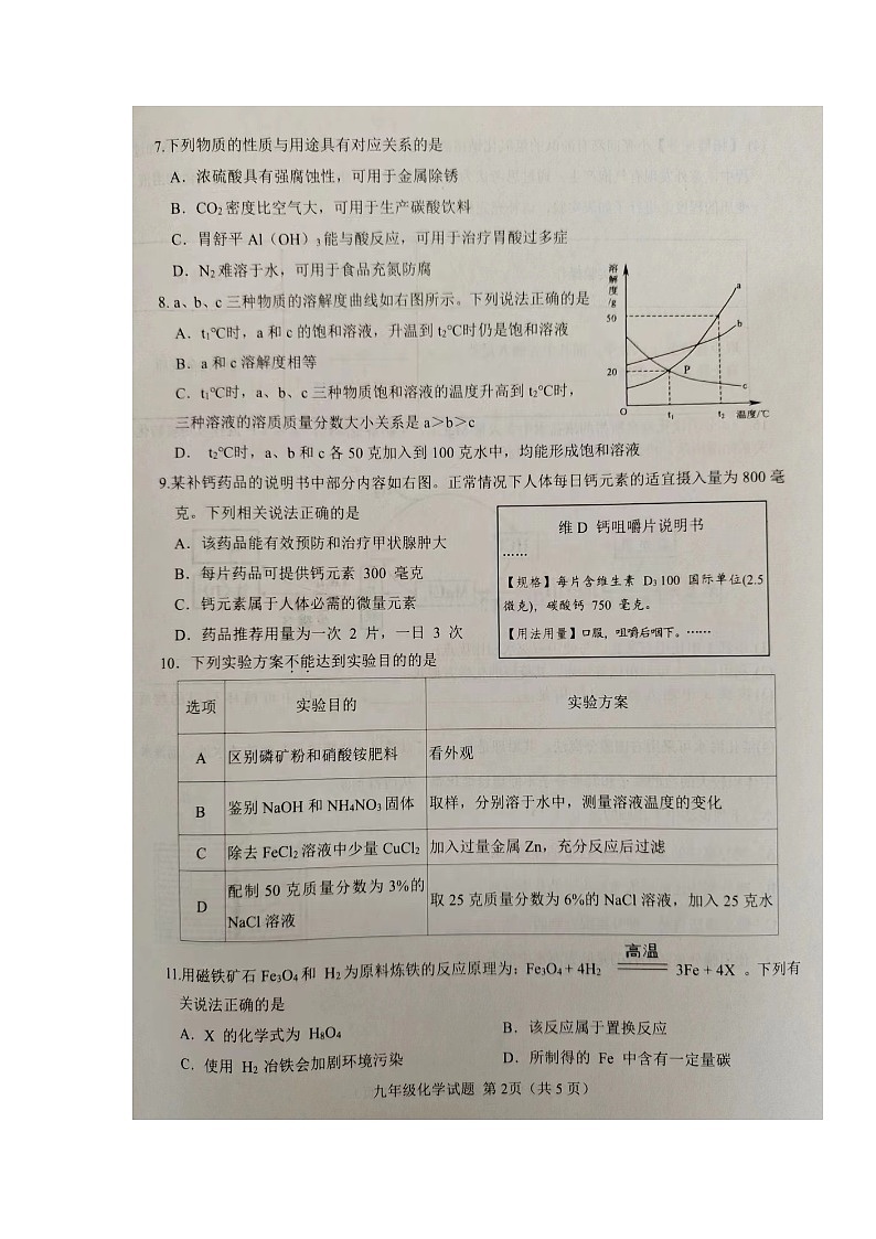 江苏省连云港市灌云县2022-2023学年九年级下学期期中学业质量监测化学试题(图片版无答案)02