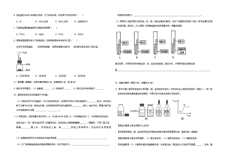 四川省达州市渠县东安雄才学校2022-2023学年九年级下学期4月期中化学试题第2页