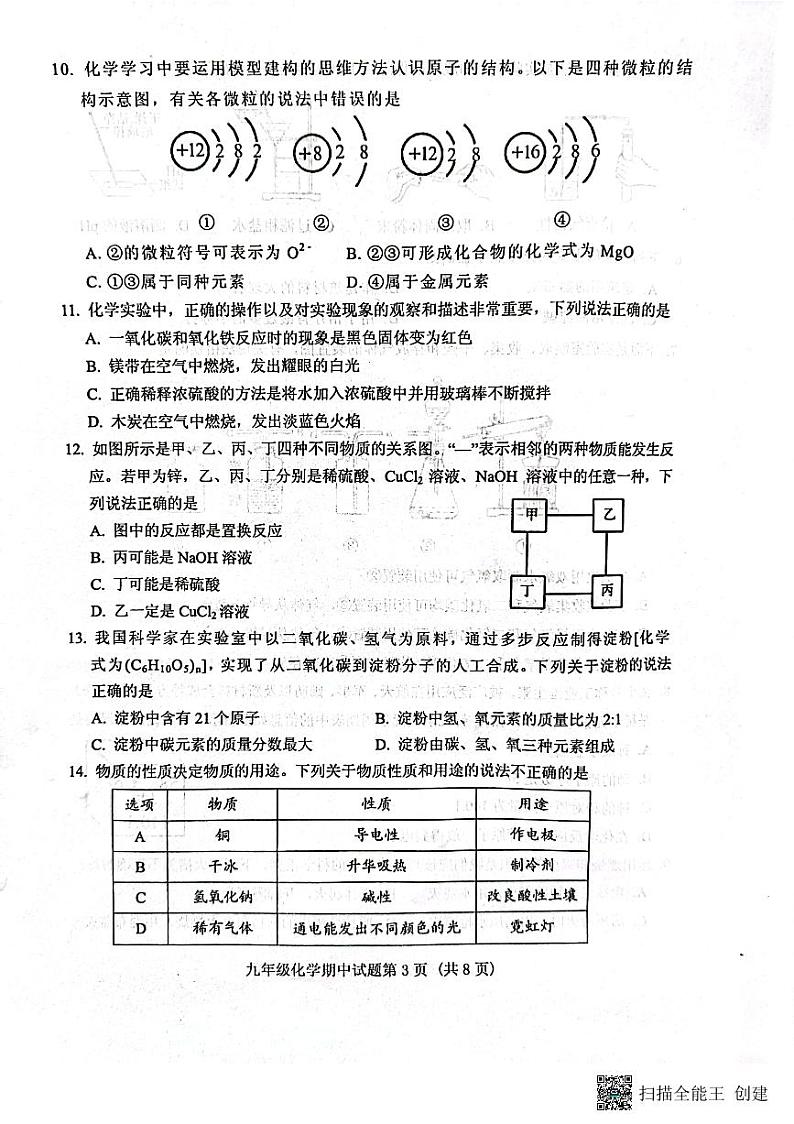 山东省泰安市肥城市2022-2023学年下学期期中考试九年级化学试题(PDF版含答案)第3页