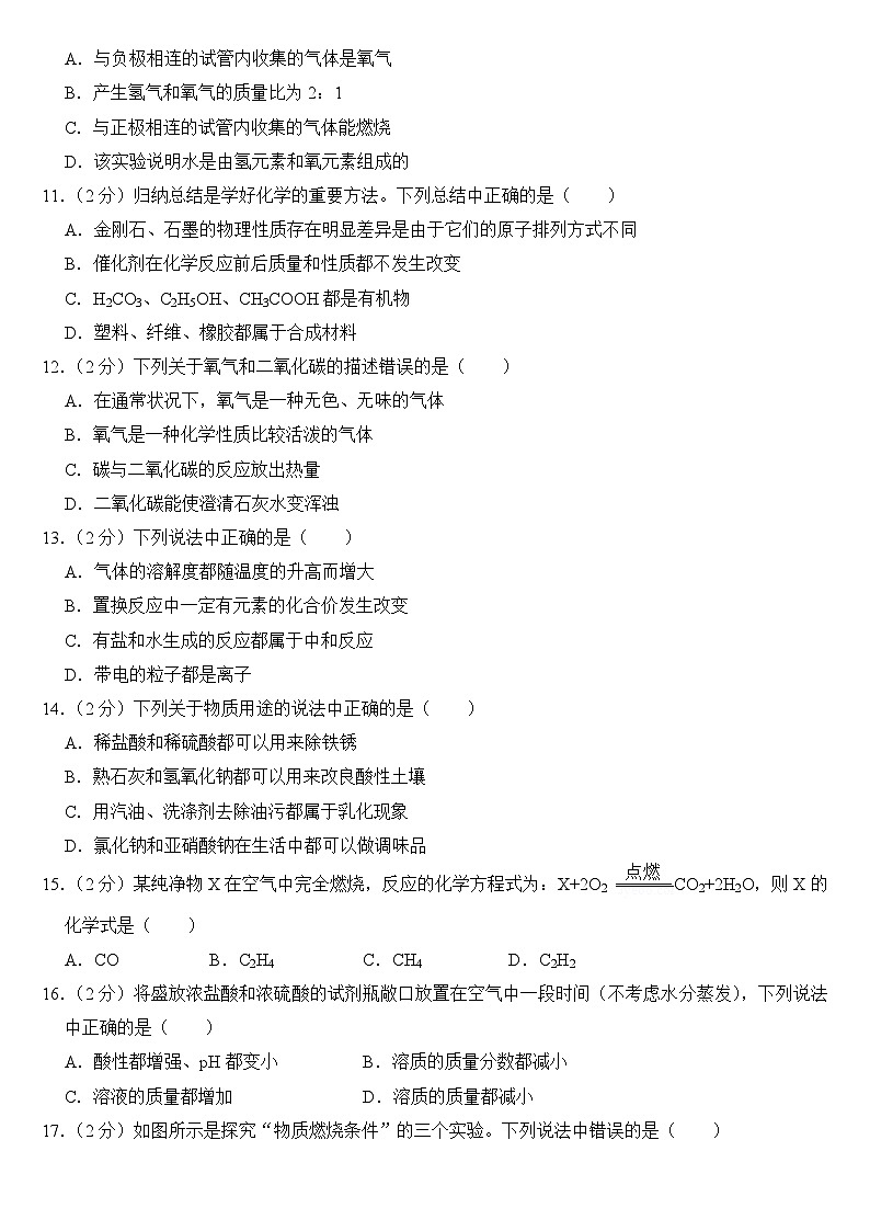 2023年辽宁省阜新市中考化学试卷【附答案】第2页