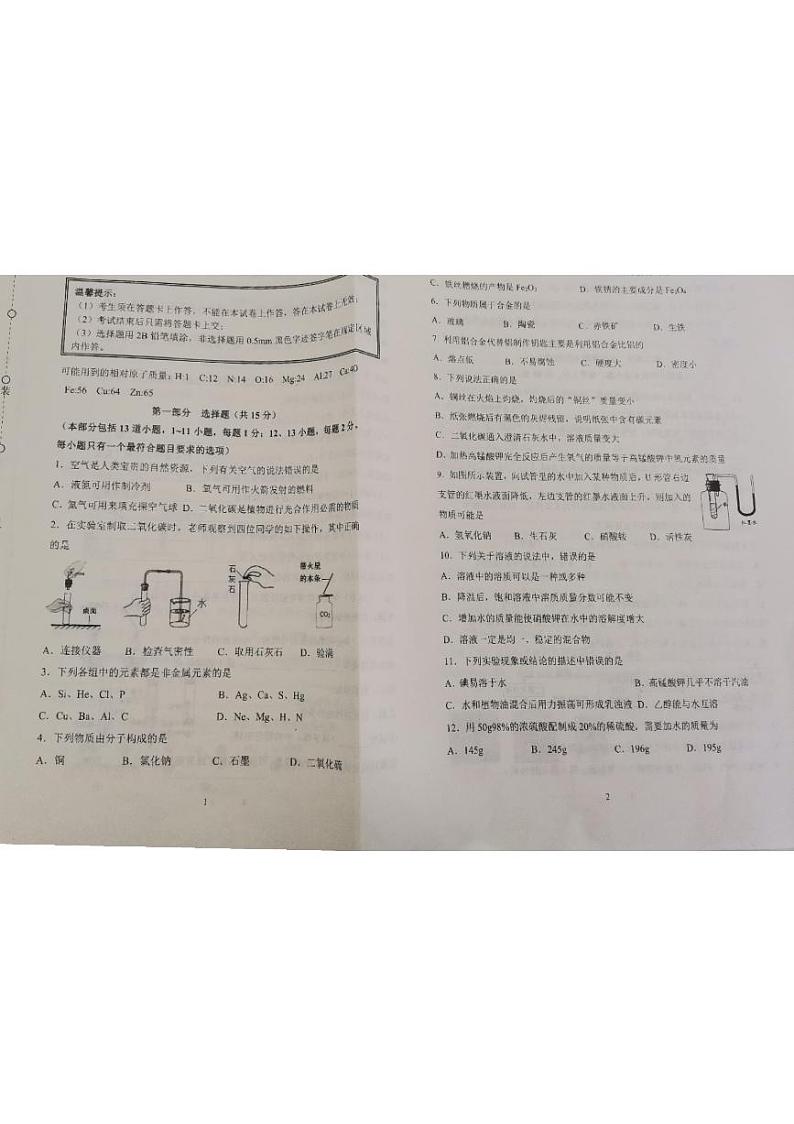 2023年沈阳市铁西区九年级上学期期末化学试卷第1页