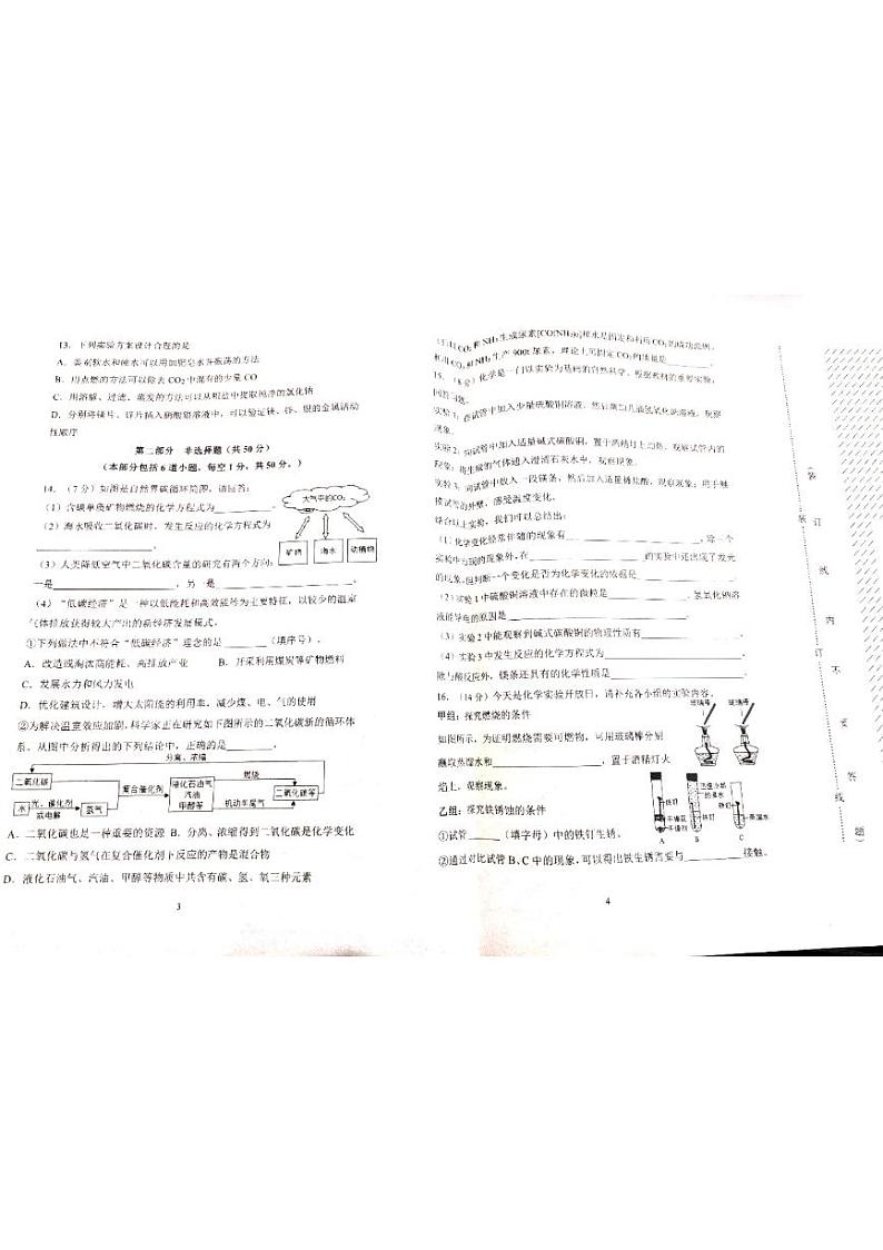 2023年沈阳市铁西区九年级上学期期末化学试卷第2页