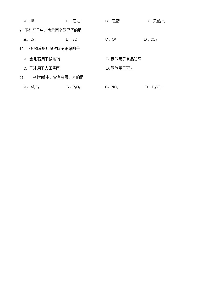 北京市丰台区2022-2023学年九年级上学期期末考试化学试卷第2页