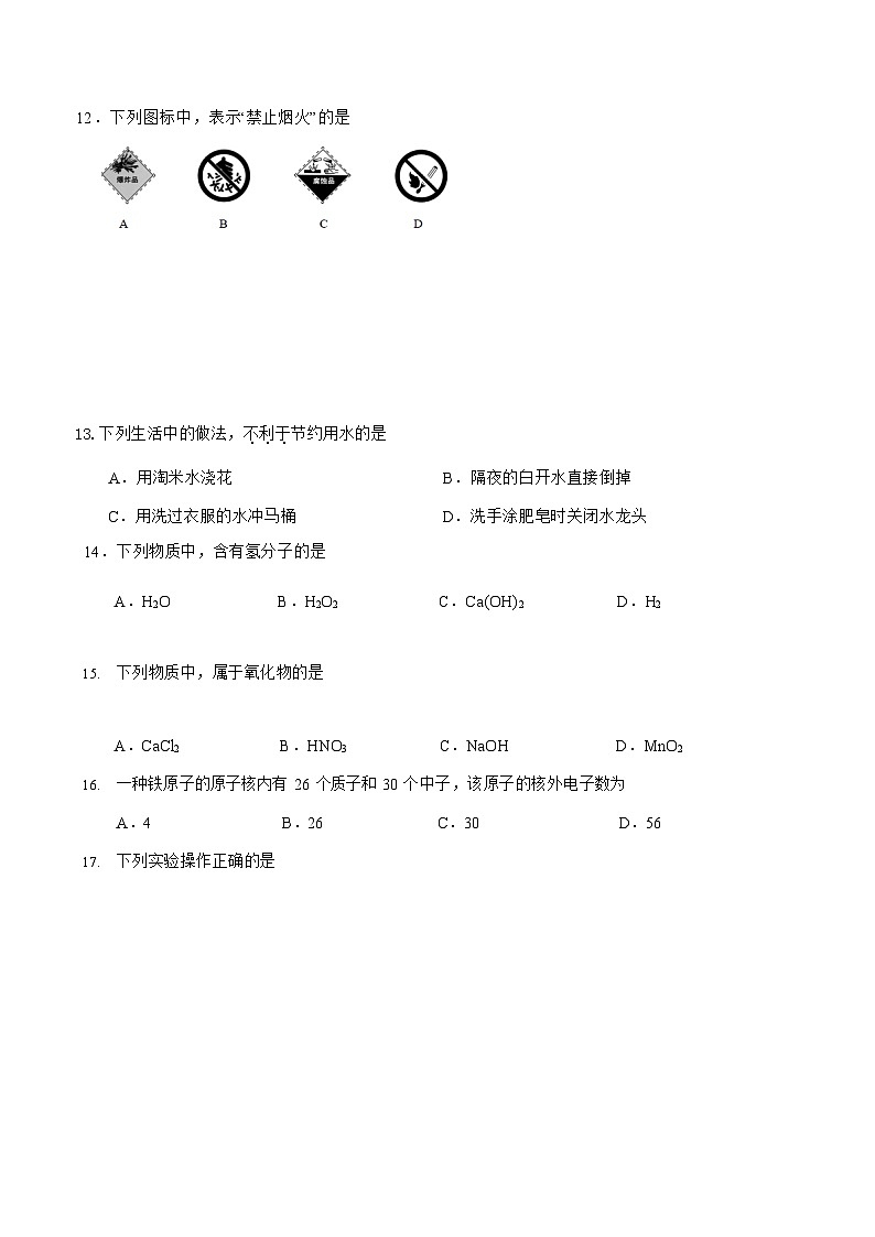 北京市丰台区2022-2023学年九年级上学期期末考试化学试卷第3页