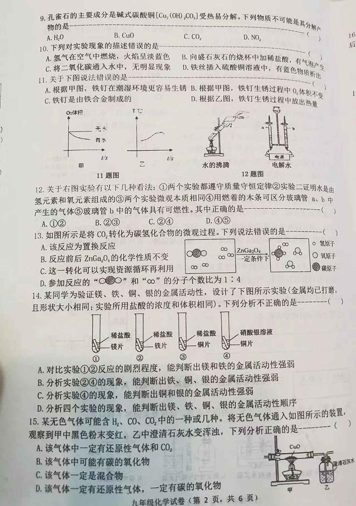 河北省唐山市丰润区2022-2023学年九年级上学期期末考试化学试题第2页