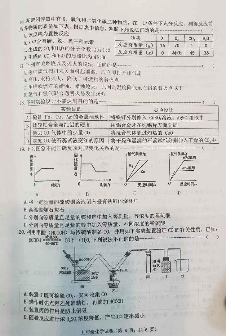 河北省唐山市丰润区2022-2023学年九年级上学期期末考试化学试题第3页