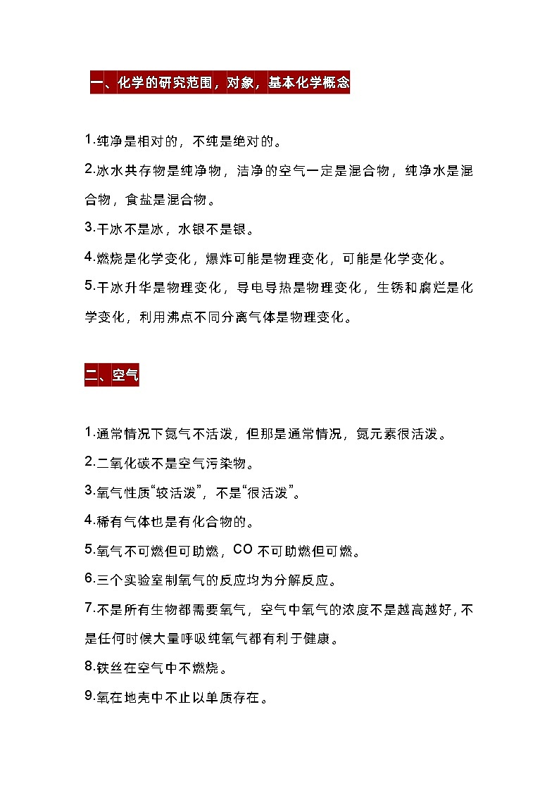 初中化学38条易错知识点第1页
