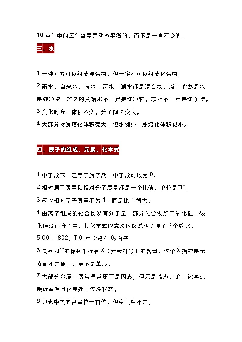 初中化学38条易错知识点第2页