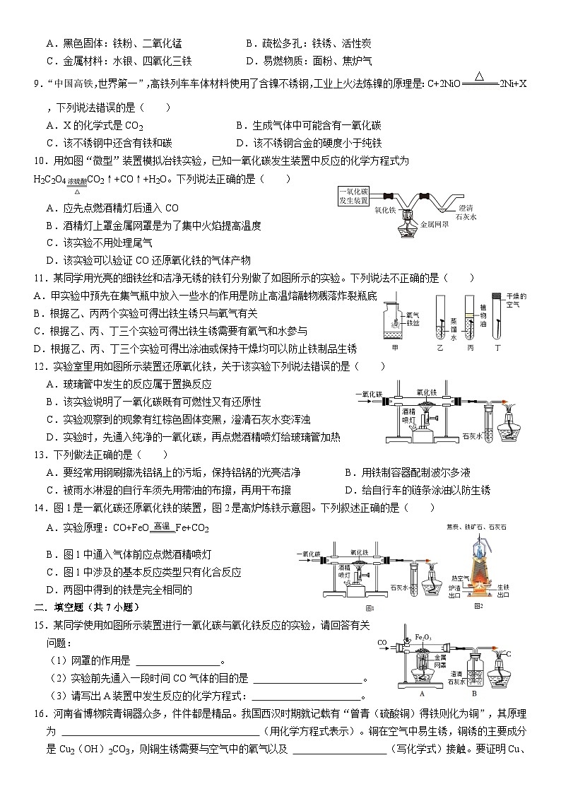 人教版初中化学九年级上册 8.3 金属资源的利用和保护同步培优练习02