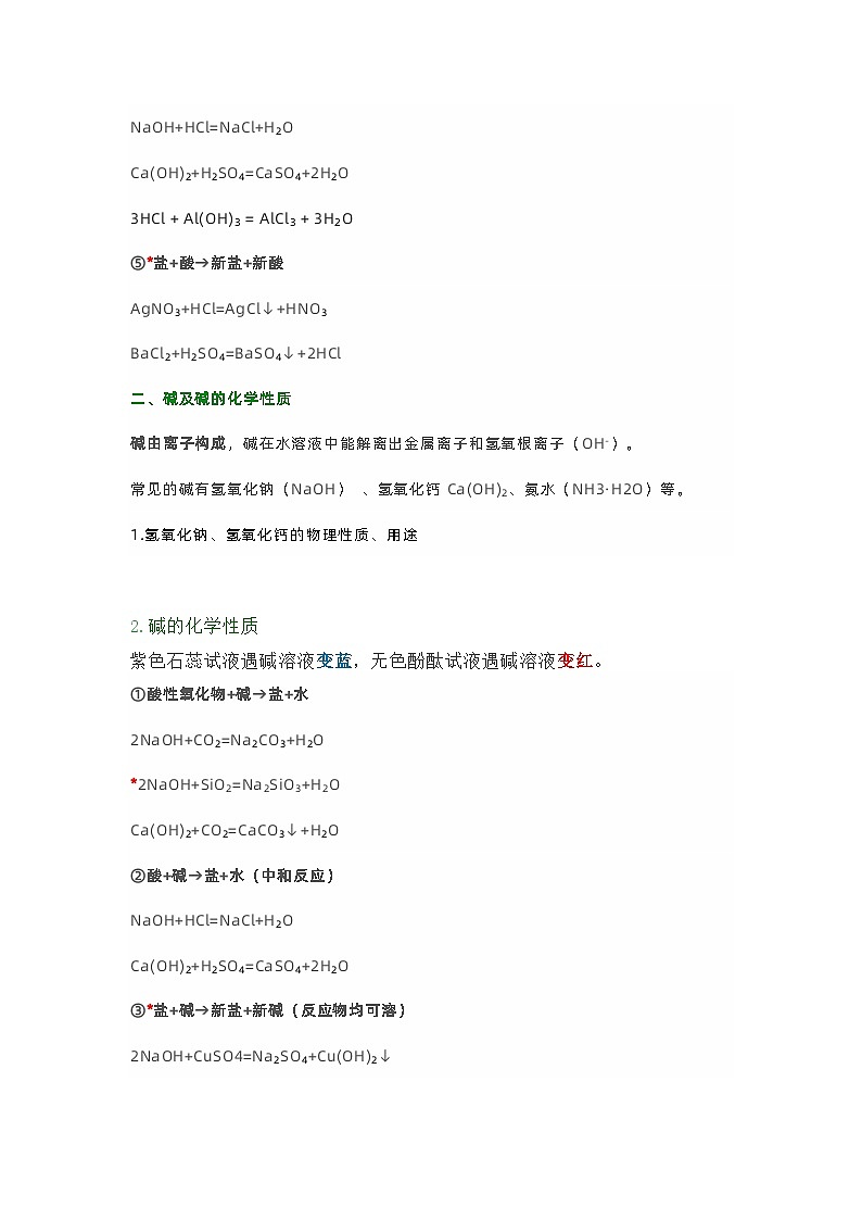 初中复习专题:化学《酸碱盐》知识点汇总第2页
