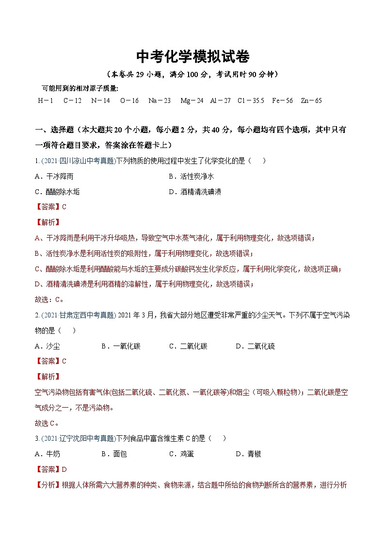 中考化学模拟试卷四(含解析)第1页