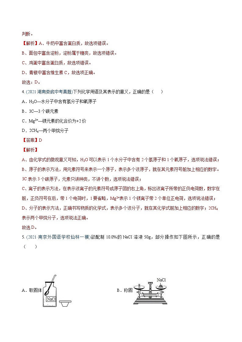 中考化学模拟试卷四(含解析)第2页