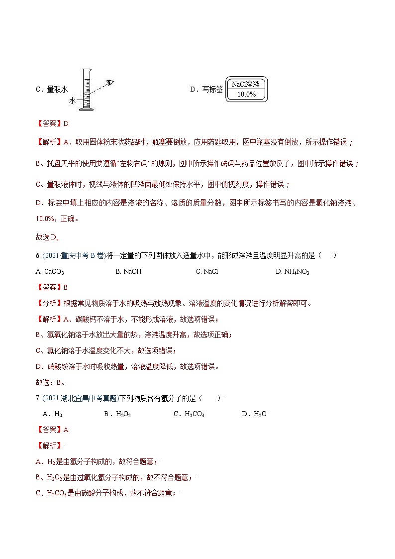 中考化学模拟试卷四(含解析)第3页