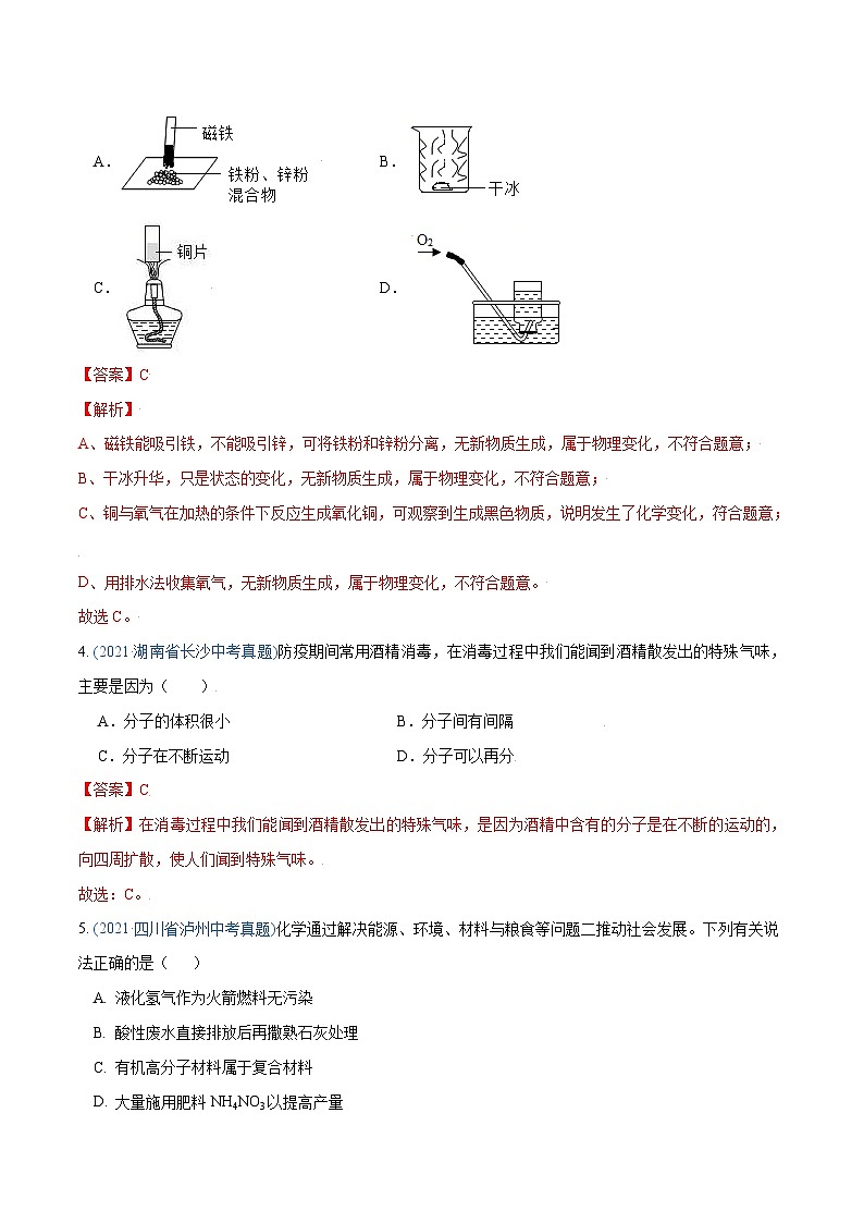 中考化学模拟试卷一(含解析)第2页