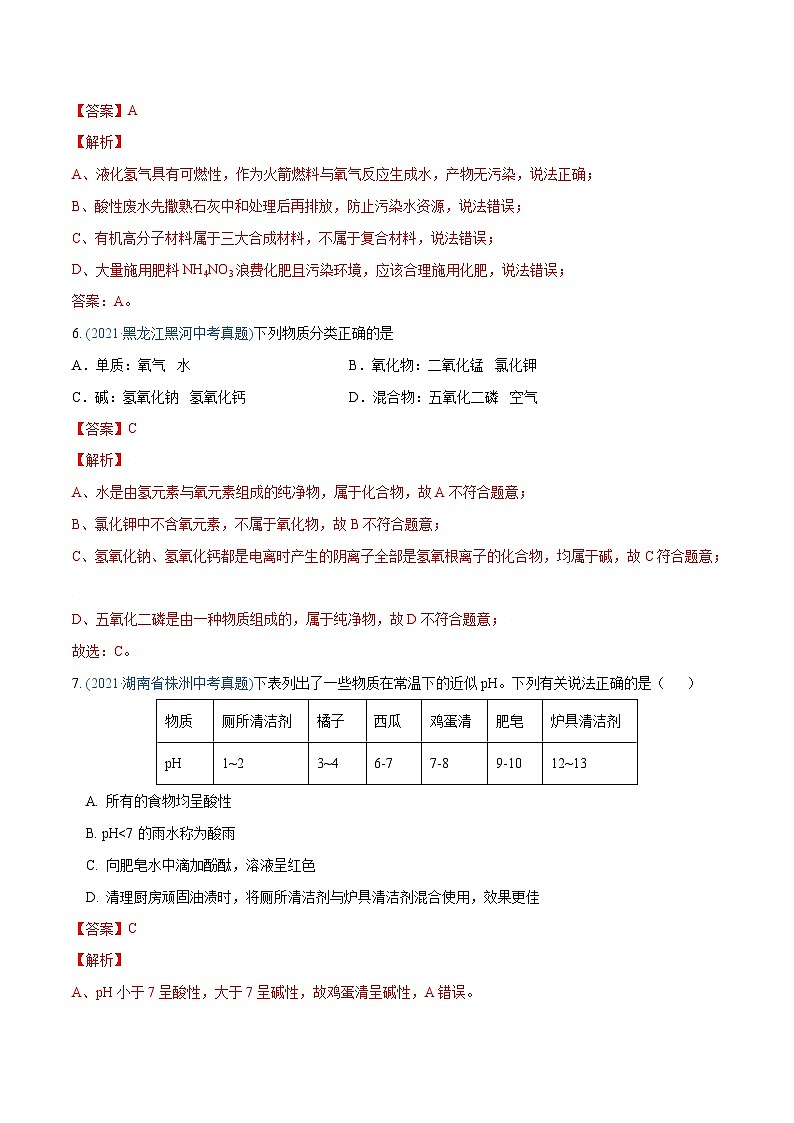 中考化学模拟试卷一(含解析)第3页