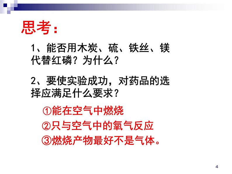 化学:第2单元《我们周围的空气》单元复习 课件(人教九上)第4页