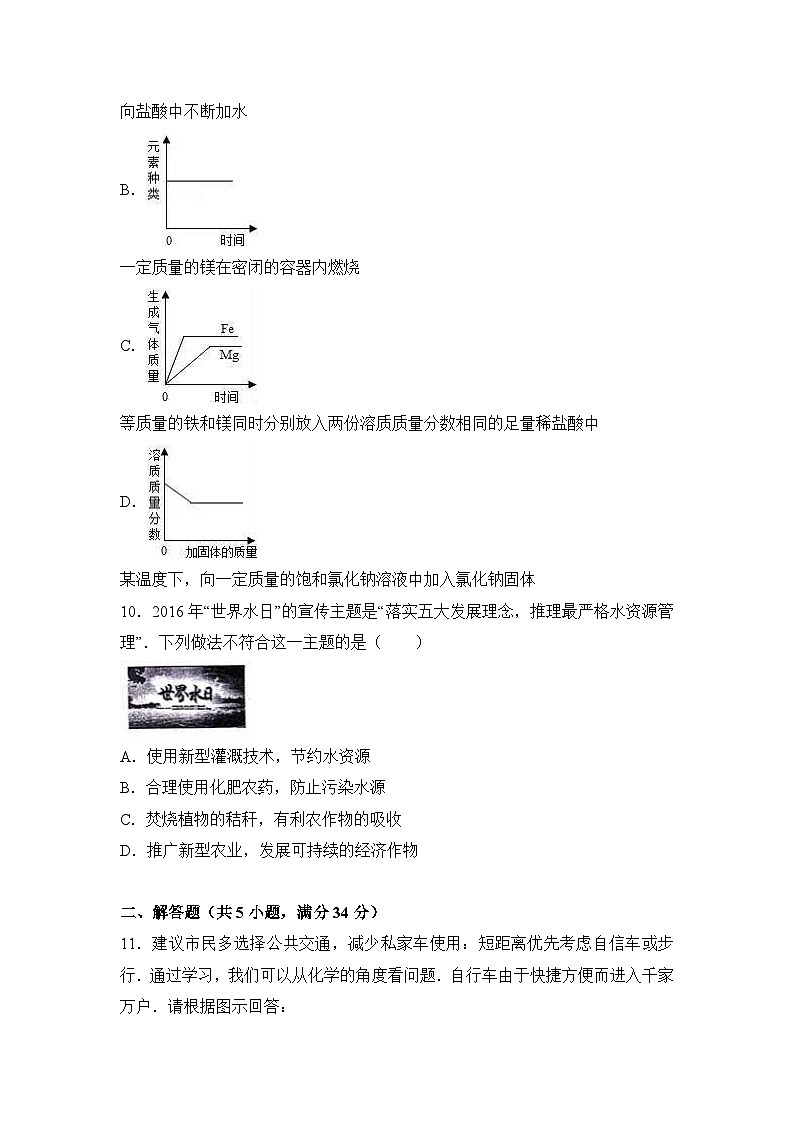 2017年安徽省蚌埠市固镇校级中考化学一模试卷(解析版)第3页