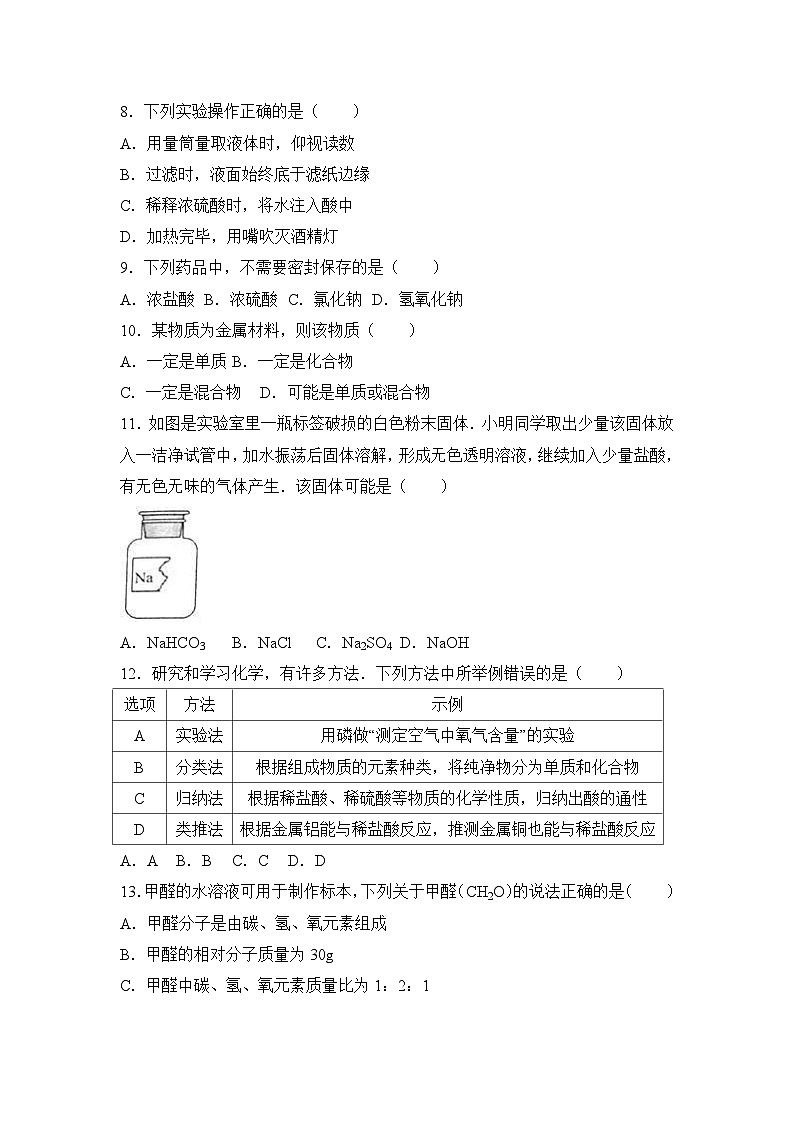 2017年广西钦州市中考化学三模试卷(解析版)02