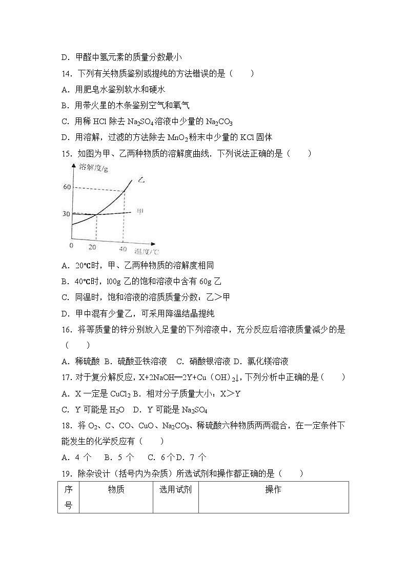 2017年广西钦州市中考化学三模试卷(解析版)03
