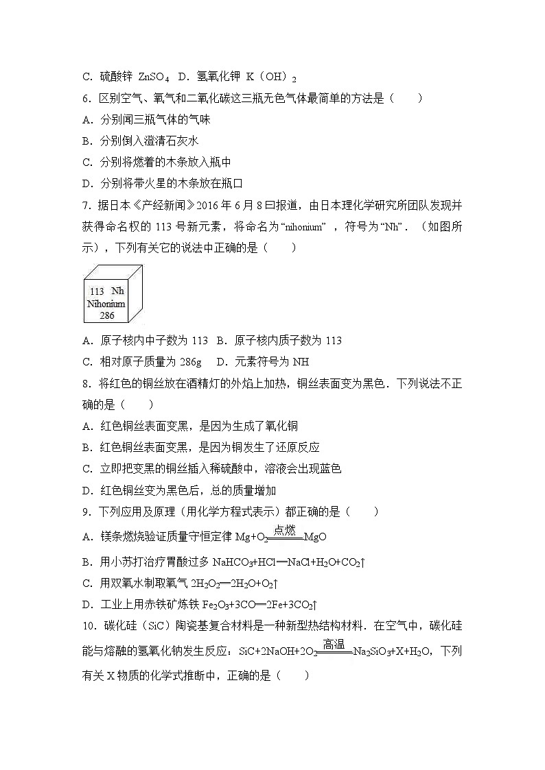 2017年河北省邯郸市校级中考化学模拟试卷(解析版)第2页