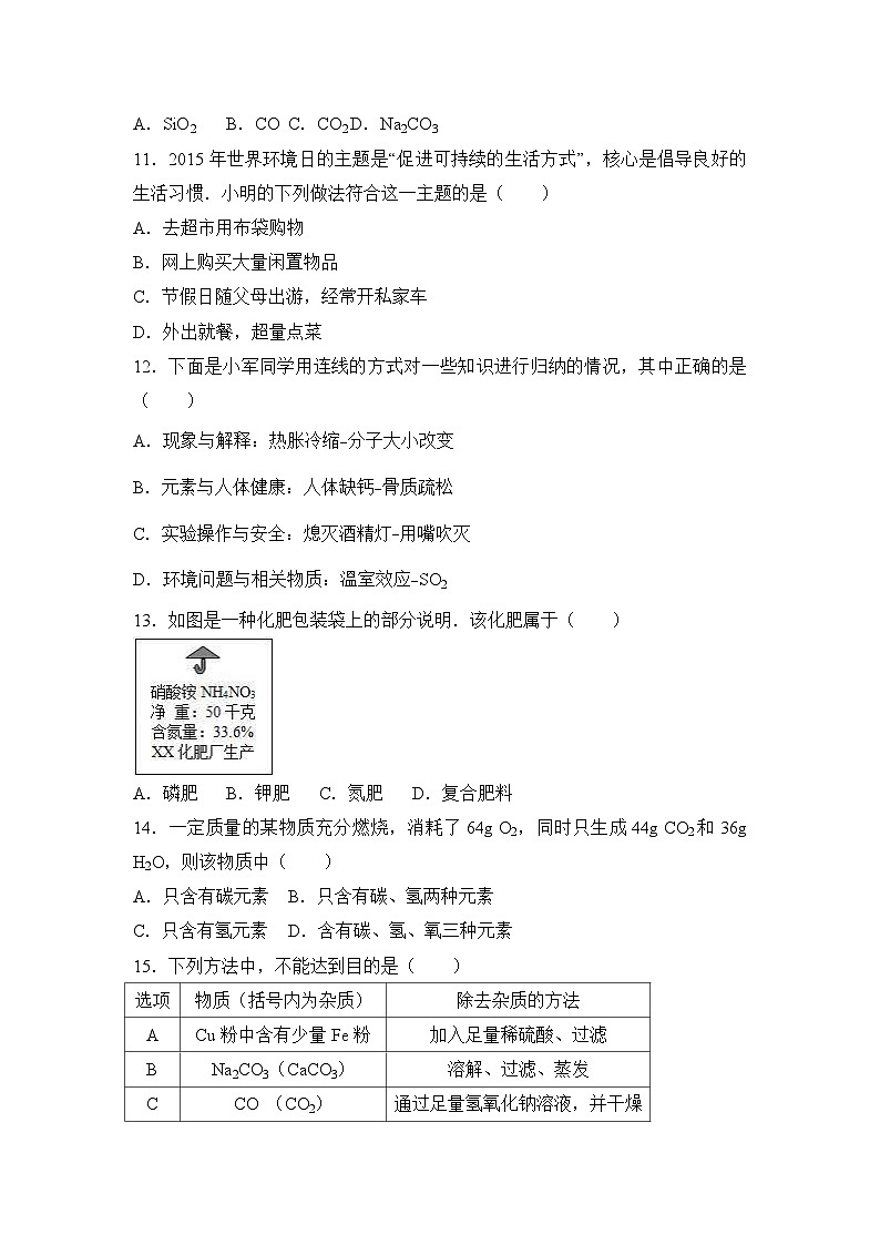 2017年河北省邯郸市校级中考化学模拟试卷(解析版)第3页