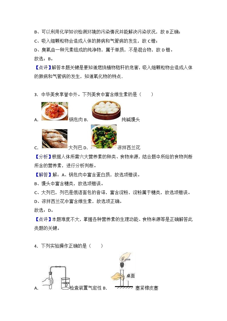 2018年安徽省阜阳市太和县中考化学模拟试卷(解析版)第2页