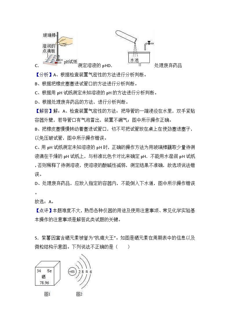 2018年安徽省阜阳市太和县中考化学模拟试卷(解析版)第3页