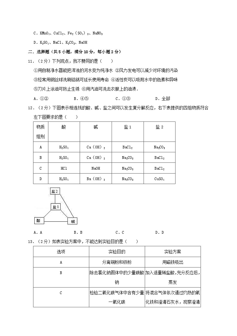江苏省泰州市2019年中考化学三模试卷(含解析)第3页