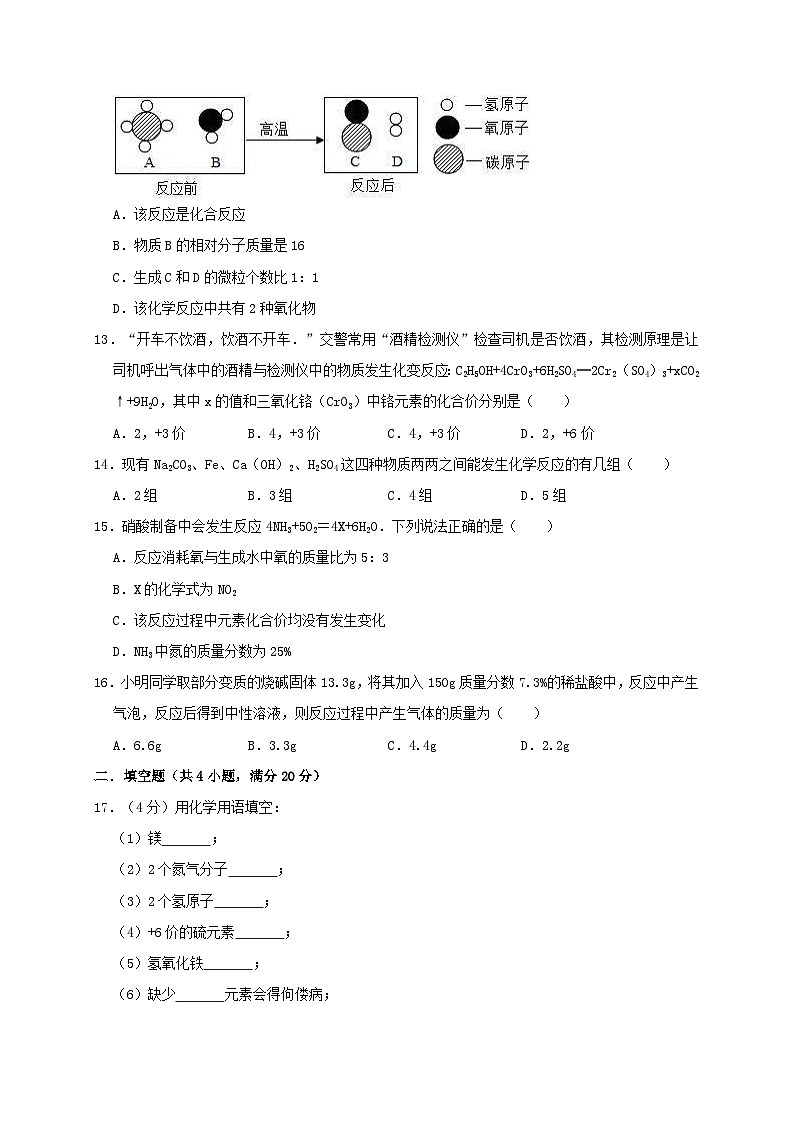 四川省攀枝花市大河中学2019年中考化学二模试卷(含解析)第3页
