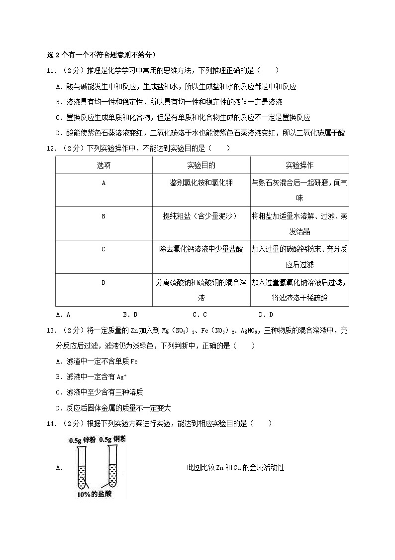 天津市部分区2019年中考化学二模试卷(含解析)03