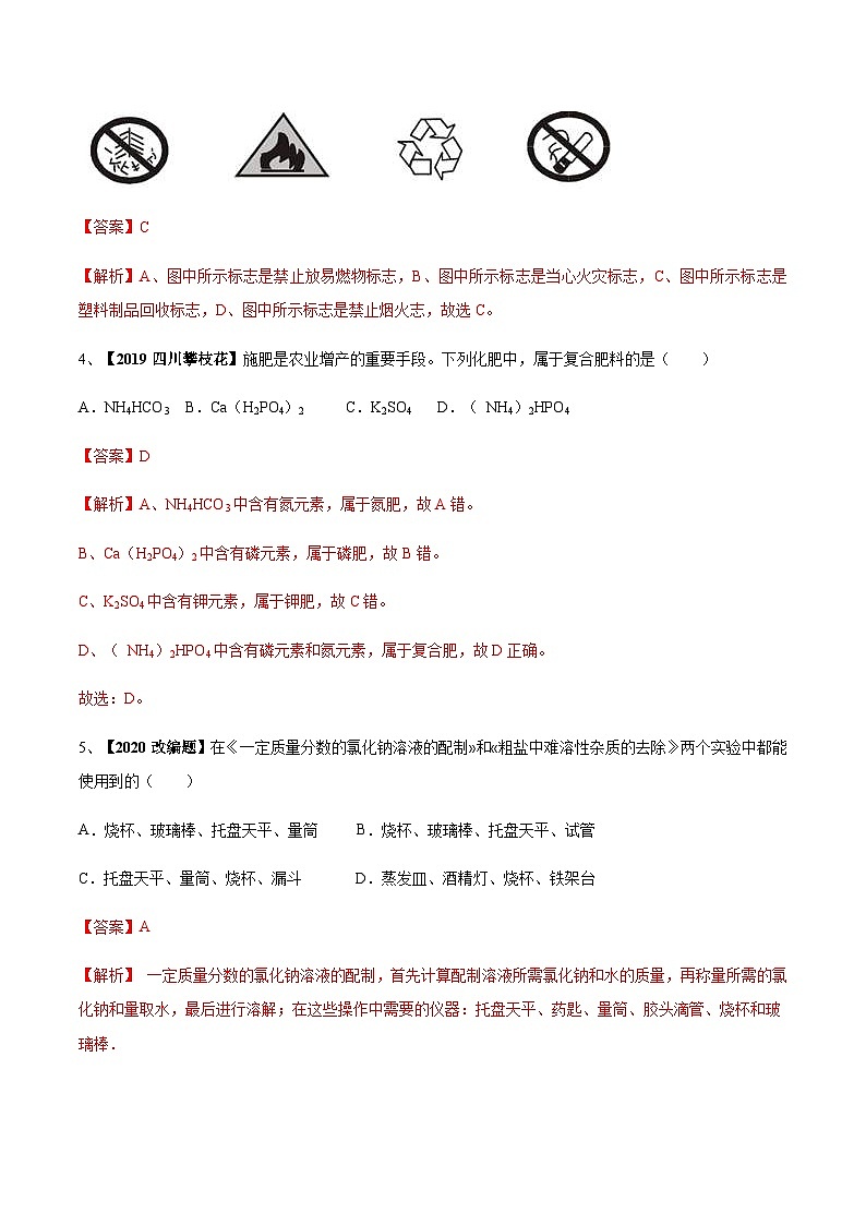 中考化学冲刺模拟试卷(八)(含解析)第2页
