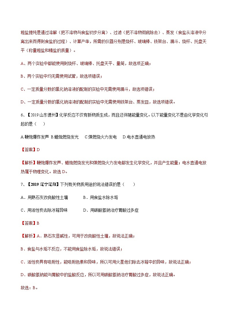 中考化学冲刺模拟试卷(八)(含解析)第3页
