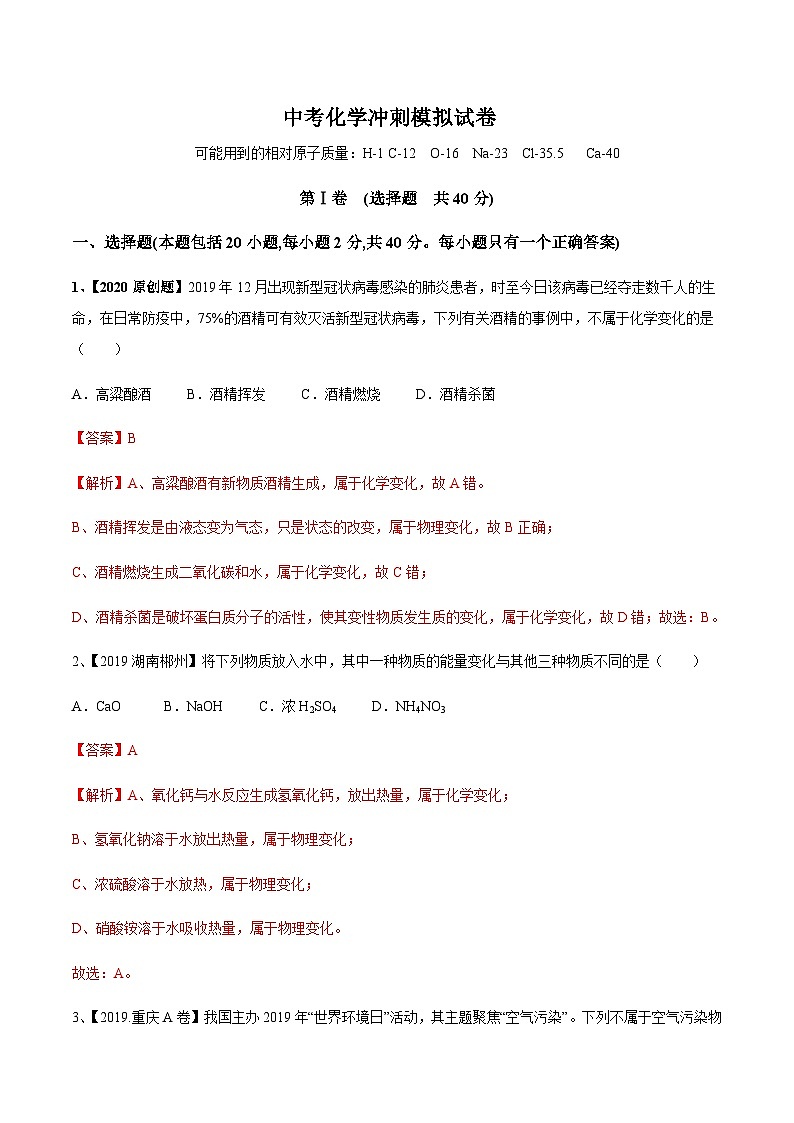 中考化学冲刺模拟试卷(六)(含解析)第1页