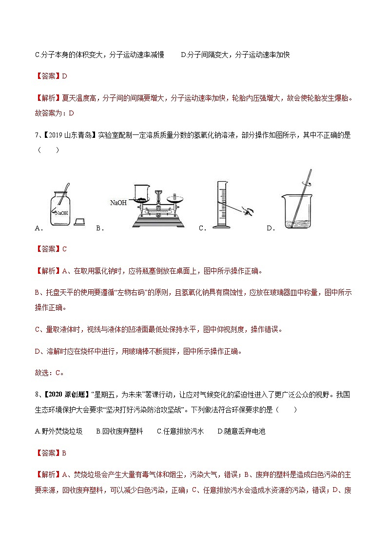 中考化学冲刺模拟试卷(六)(含解析)第3页