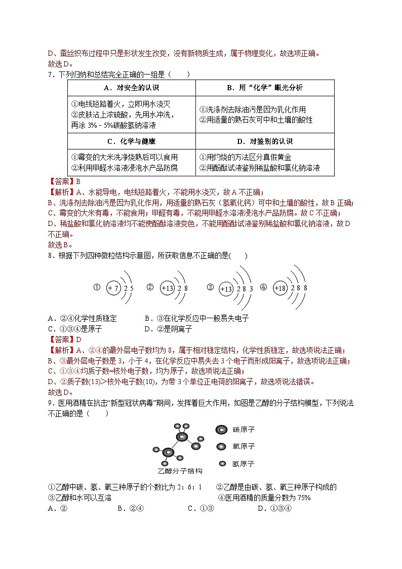 中考化学冲刺模拟试卷05(含解析)第3页
