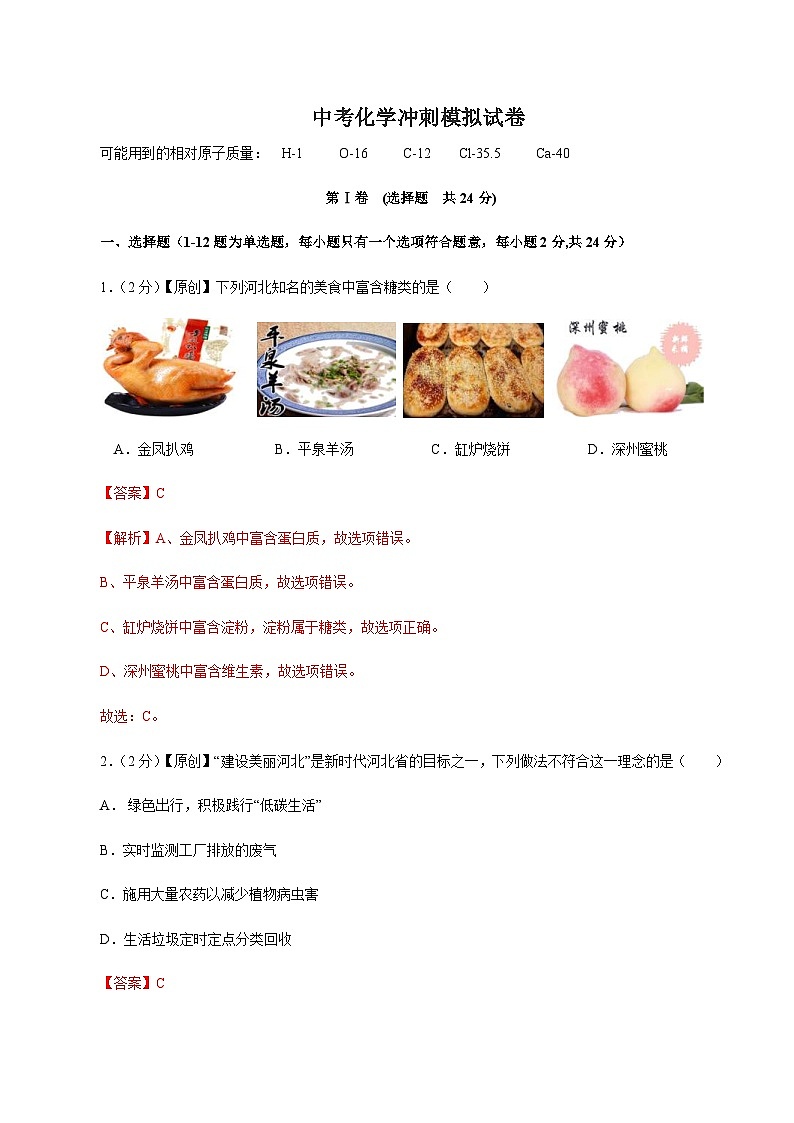 中考化学冲刺模拟试卷17(含解析)第1页