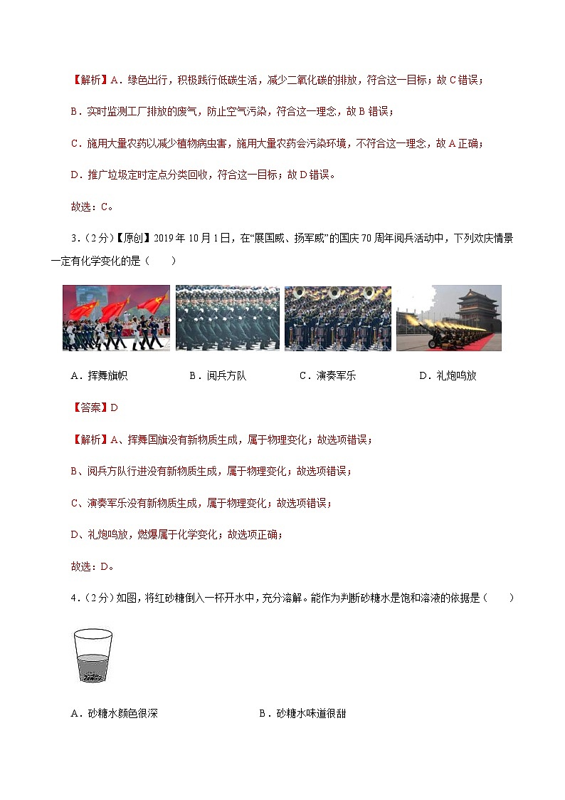 中考化学冲刺模拟试卷17(含解析)第2页