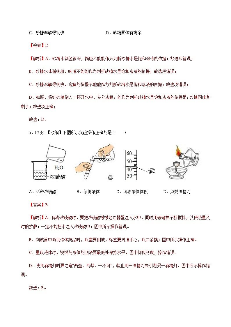 中考化学冲刺模拟试卷17(含解析)第3页