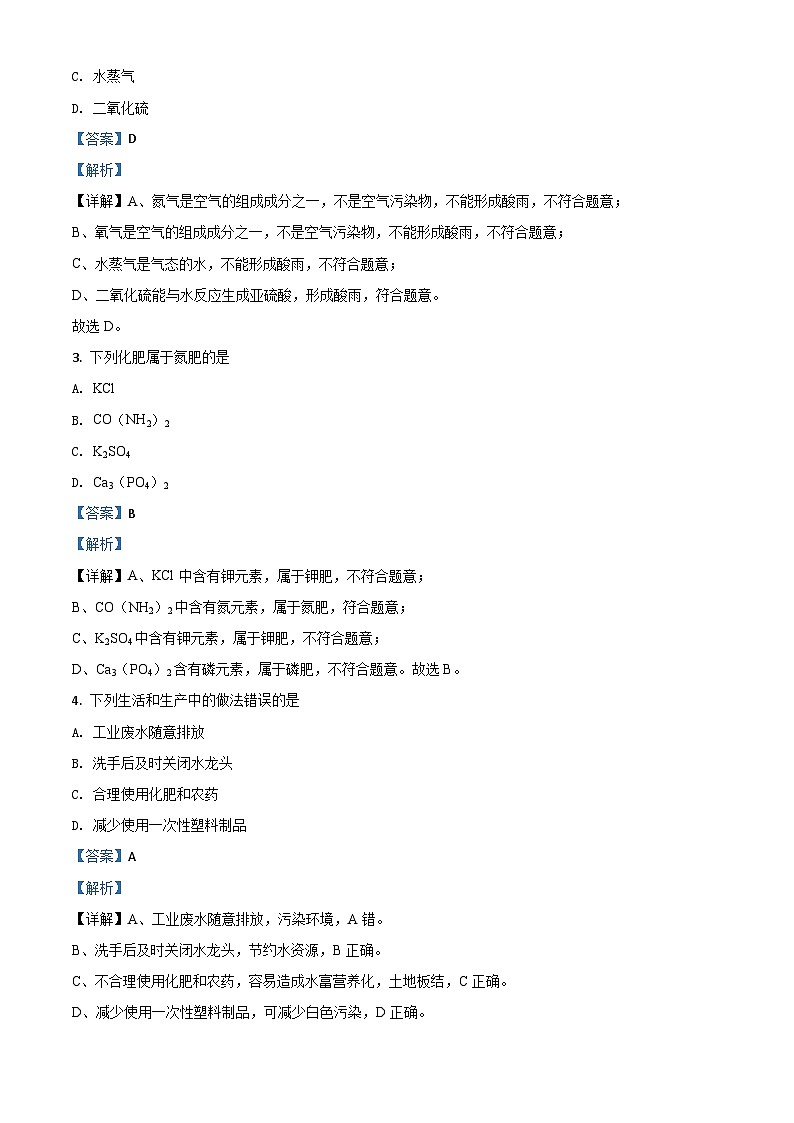 广西北部湾经济区2020年中考化学试题(含解析)02
