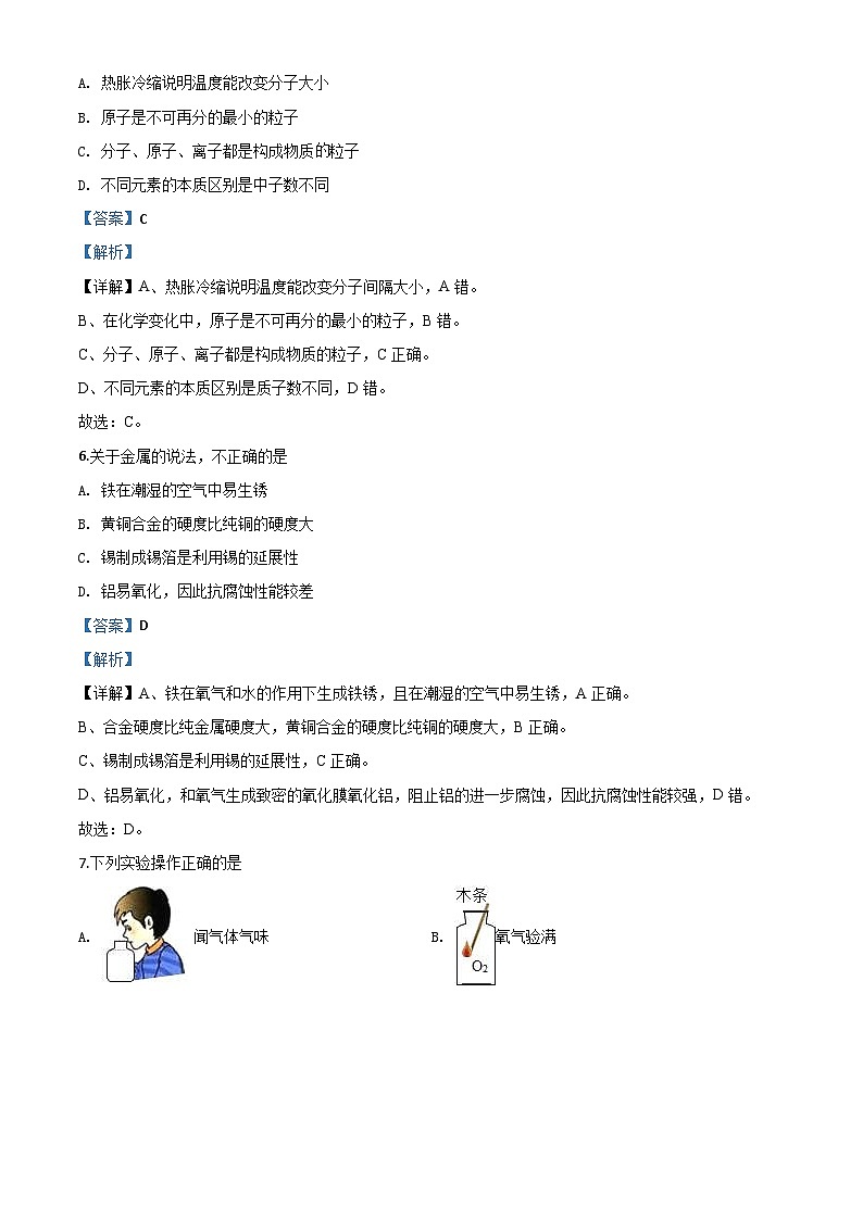 湖北省荆州市2020年中考化学试题(含解析)第3页
