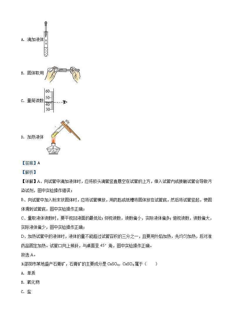 湖南省邵陽市2020年中考化學(xué)試題(含解析)第2頁